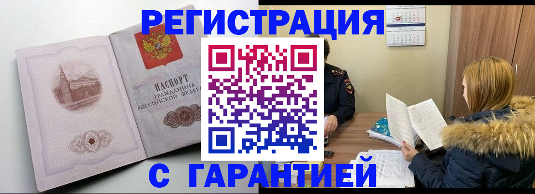 временная регистрация гарантия в Шумерле