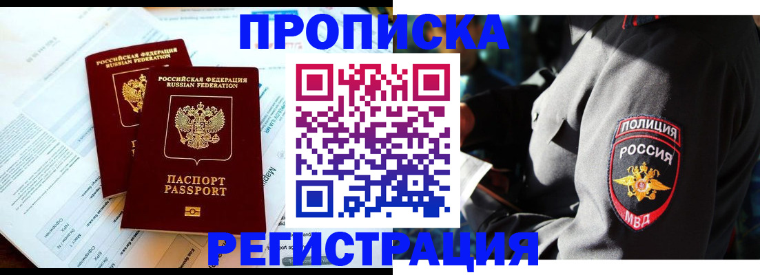 прописка в Шумерле