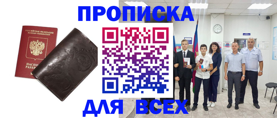 временная регистрация купить в Шумерле