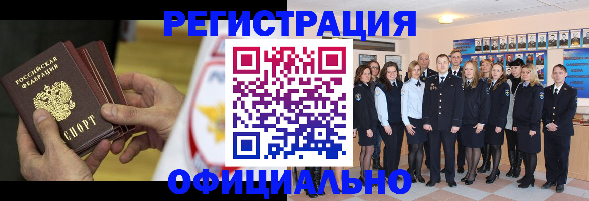 прописка для работы в Шумерле
