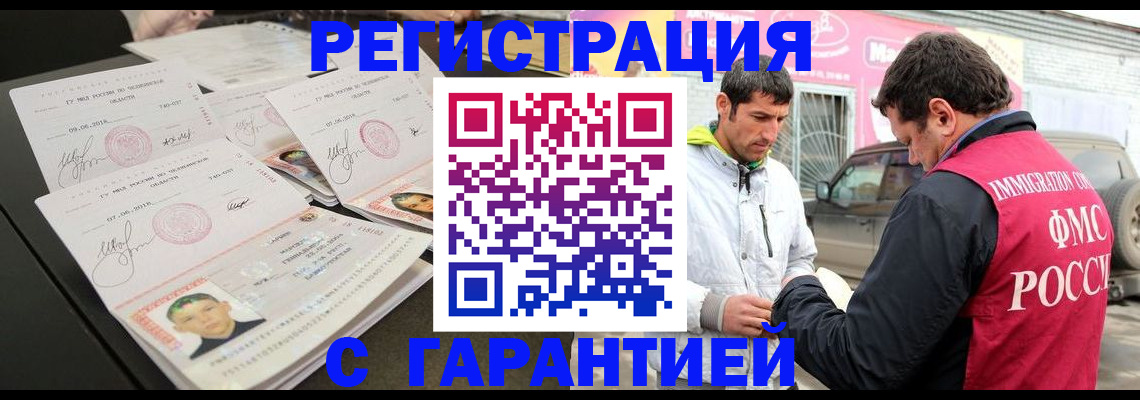временная регистрация гарантия в Шумерле