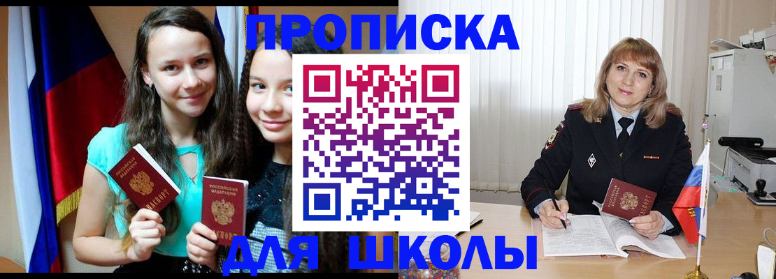 регистрация для школы в Шумерле